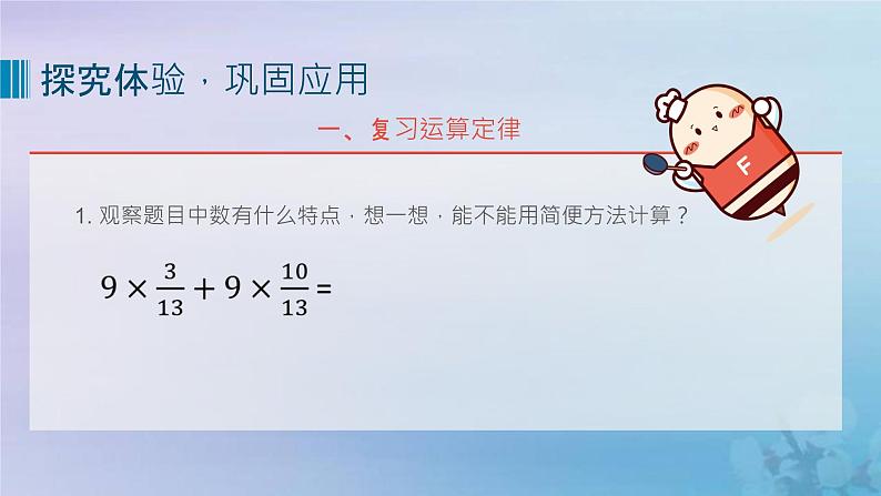 新人教版六年级数学下册6整理与复习5数与代数__数的运算(2)课件第7页