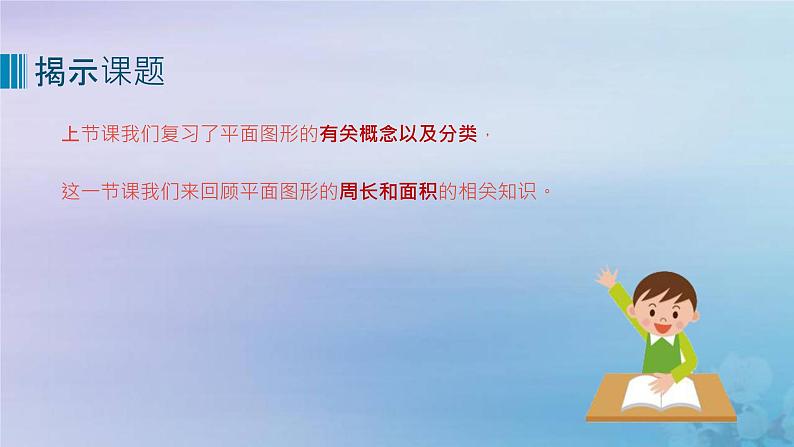 新人教版六年级数学下册6整理与复习12图形与几何__平面图形的测量课件第3页