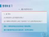 新人教版六年級(jí)數(shù)學(xué)下冊(cè)6整理與復(fù)習(xí)12圖形與幾何__平面圖形的測(cè)量課件
