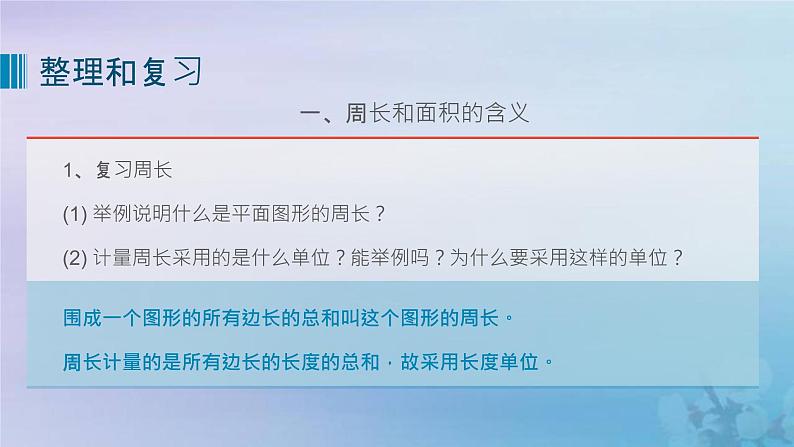 新人教版六年级数学下册6整理与复习12图形与几何__平面图形的测量课件第4页