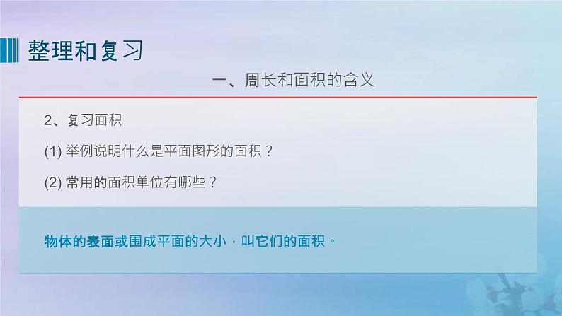 新人教版六年级数学下册6整理与复习12图形与几何__平面图形的测量课件第5页