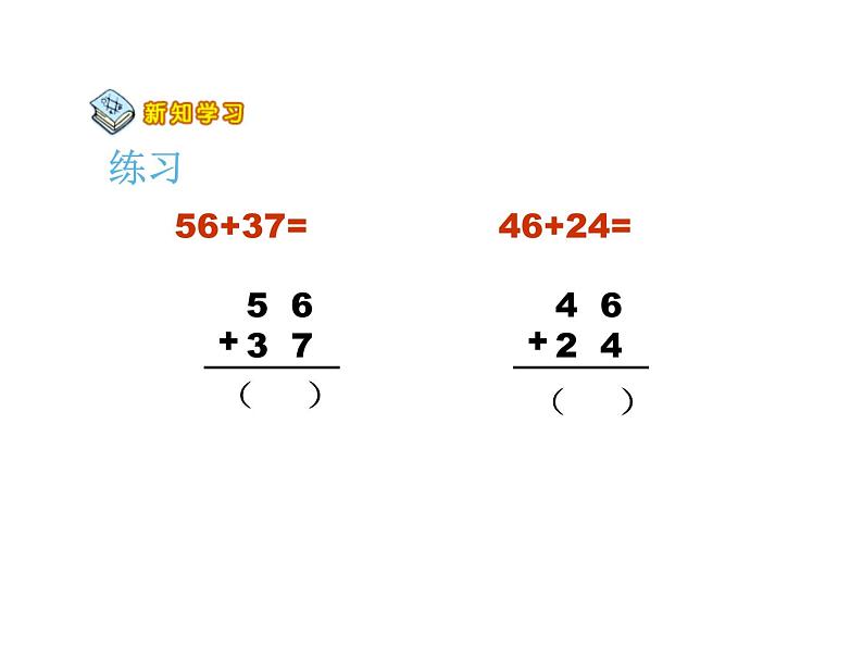 二年级数学上册课件-2.1.2  进位加（4）-人教版04