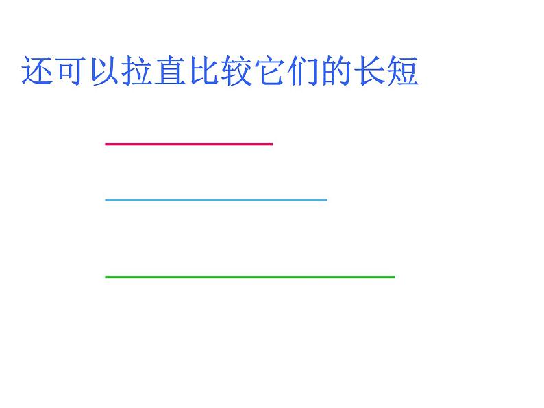 二年级数学上册课件-1.  长度单位（8）-人教版第3页