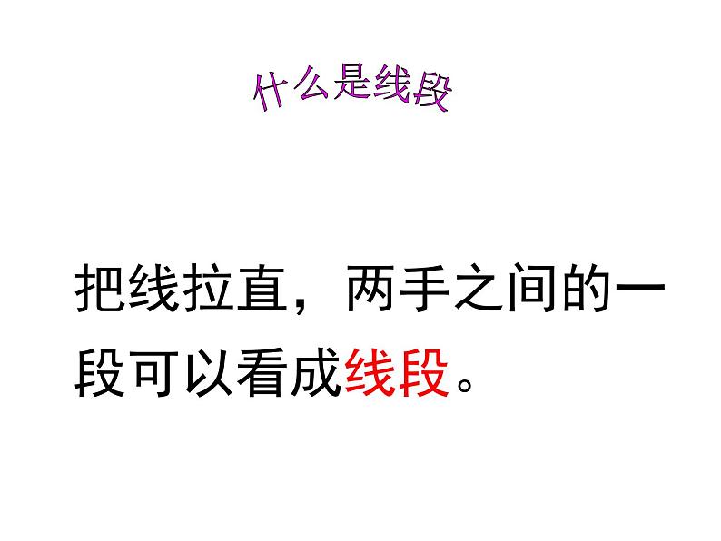 二年级数学上册课件-1.  长度单位（8）-人教版第5页