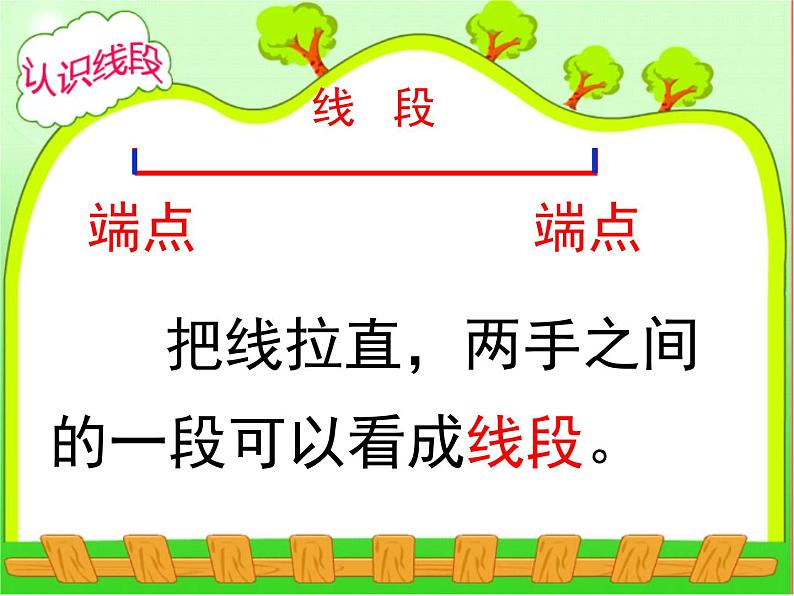 二年级数学上册课件-1.  长度单位（8）-人教版第6页