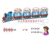 二年级数学上册教学课件-4.1乘法的初步认识2-人教版