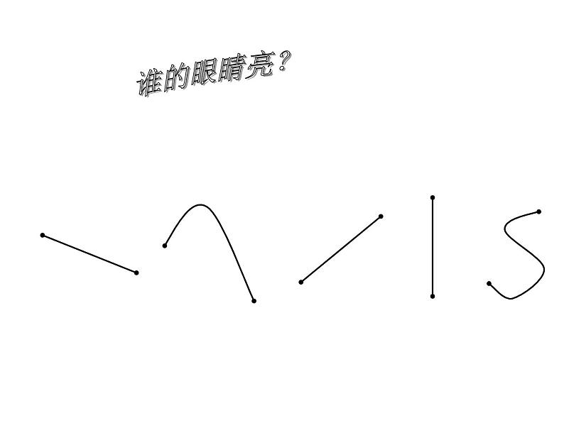 二年级数学上册课件-1.  认识线段（23）-人教版第6页