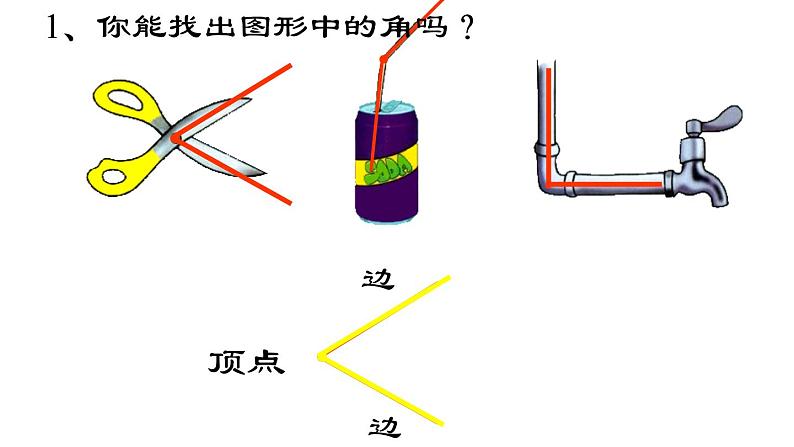 二年级数学上册教学课件-3.角的初步认识79-人教版04