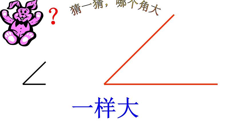 二年级数学上册教学课件-3.角的初步认识79-人教版08