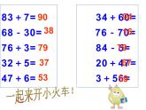 二年级数学上册课件-2.4  整理和复习（3）-人教版