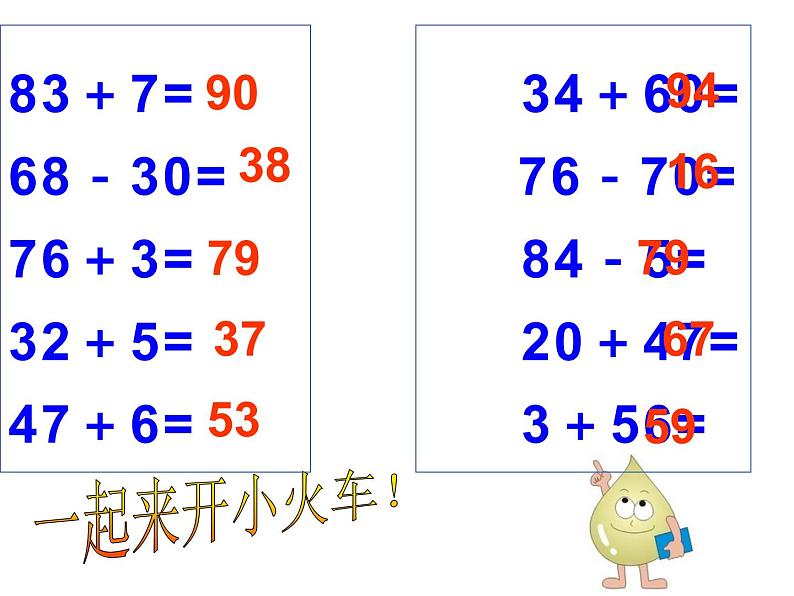 二年级数学上册课件-2.4  整理和复习（3）-人教版第4页