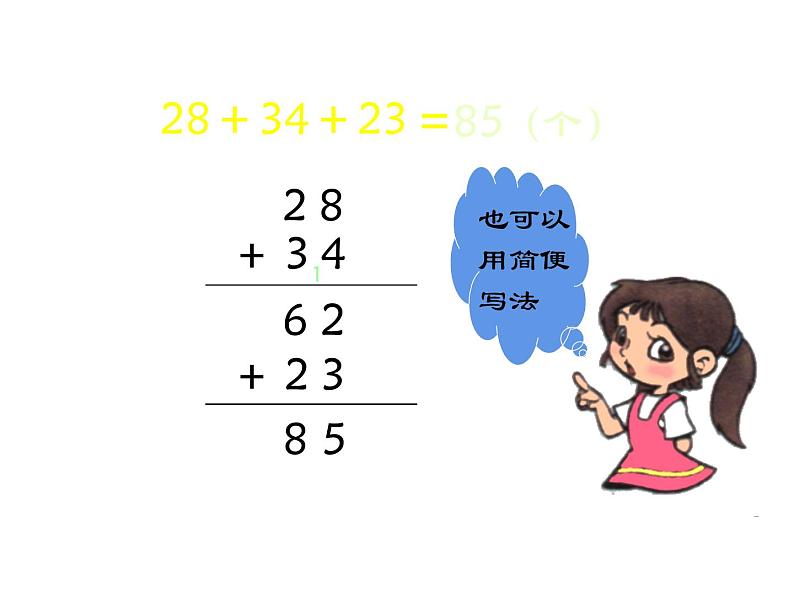 二年级数学上册课件-2.3  连加、连减和加减混合（1）-人教版第5页