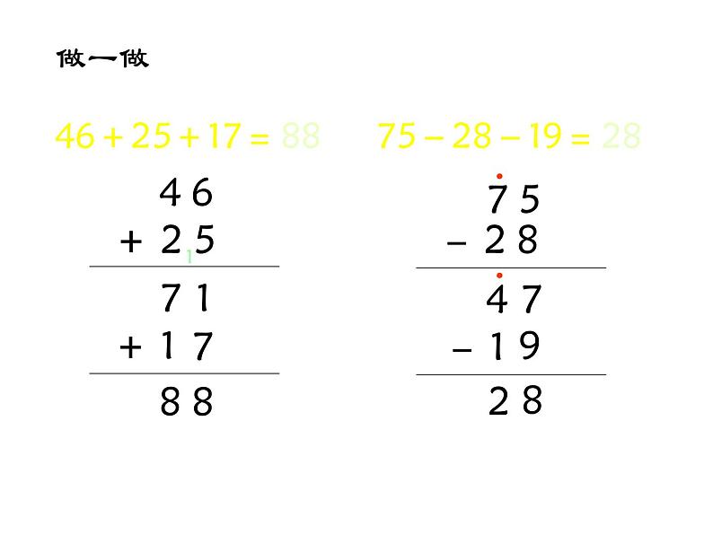 二年级数学上册课件-2.3  连加、连减和加减混合（1）-人教版第6页