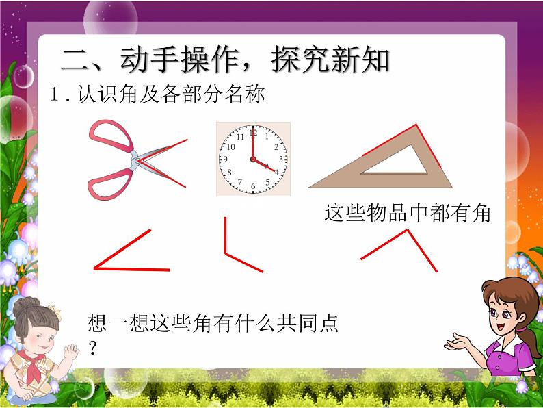 二年级数学上册教学课件-3.角的初步认识80-人教版第4页