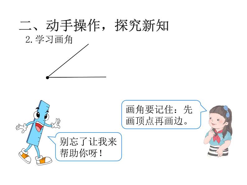 二年级数学上册教学课件-3.角的初步认识80-人教版第6页