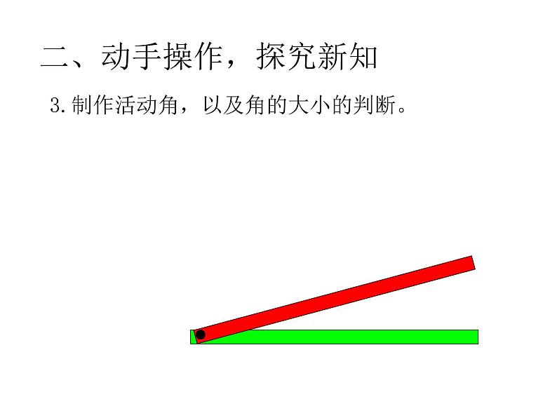 二年级数学上册教学课件-3.角的初步认识80-人教版第8页