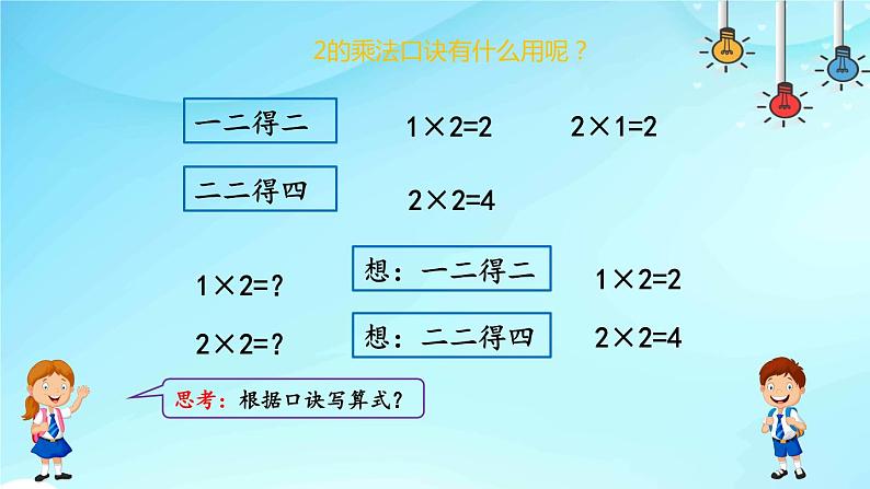 二年级数学上册教学课件-4.2.2   2、3、4的乘法口诀1-人教版04