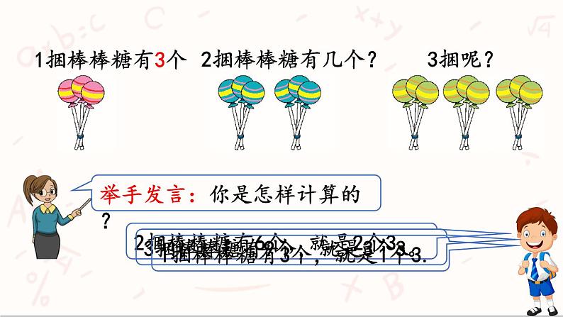 二年级数学上册教学课件-4.2.2   2、3、4的乘法口诀1-人教版05