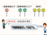 二年级数学上册教学课件-4.2.2   2、3、4的乘法口诀1-人教版