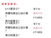二年级数学上册课件-6.1  7的乘法口诀（3）-人教版