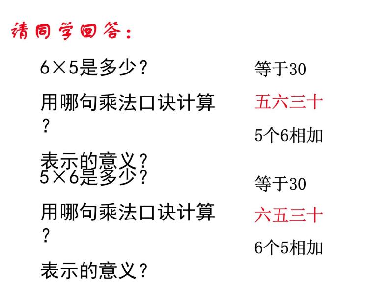 二年级数学上册课件-6.1  7的乘法口诀（3）-人教版02