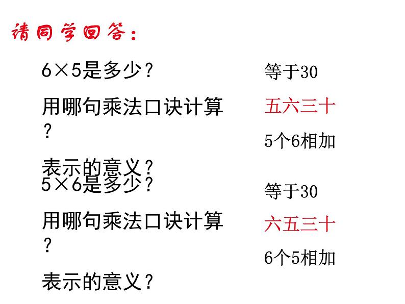 二年级数学上册课件-6.1  7的乘法口诀（3）-人教版第2页