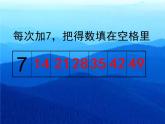 二年级数学上册课件-6.1  7的乘法口诀（3）-人教版