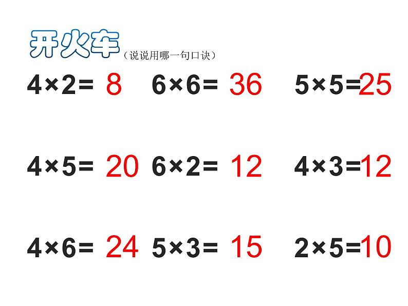 二年级数学上册课件-6.1  7的乘法口诀（1）-人教版02