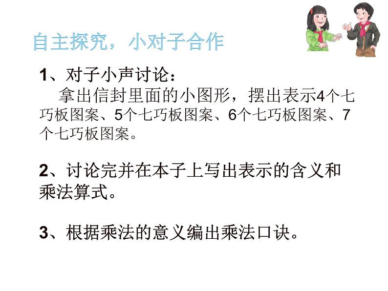 二年级数学上册课件-6.1  7的乘法口诀（1）-人教版08