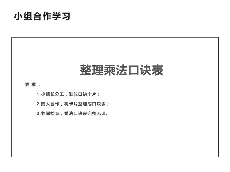 二年级数学上册课件-6.4  整理和复习（1）-人教版第2页