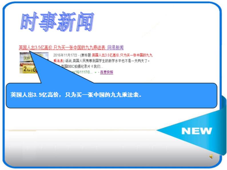 二年级数学上册课件-6.4  整理和复习（1）-人教版第5页