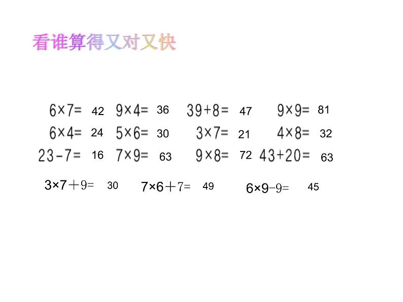 二年级数学上册课件-6.4  整理和复习（1）-人教版第8页