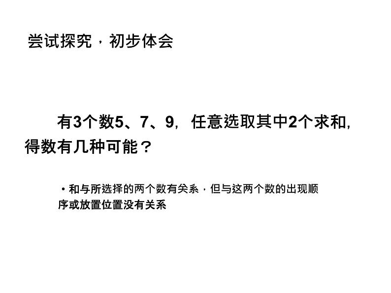 二年级数学上册教学课件-8.数学广角——搭配（一）1-人教版第4页