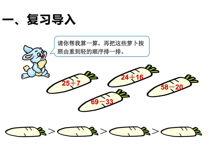 二年级数学上册课件-2.2.1  不退位减（4）-人教版02