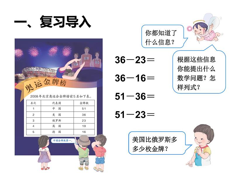 二年级数学上册课件-2.2.1  不退位减（4）-人教版03