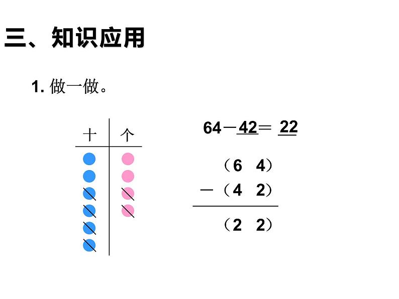 二年级数学上册课件-2.2.1  不退位减（4）-人教版06