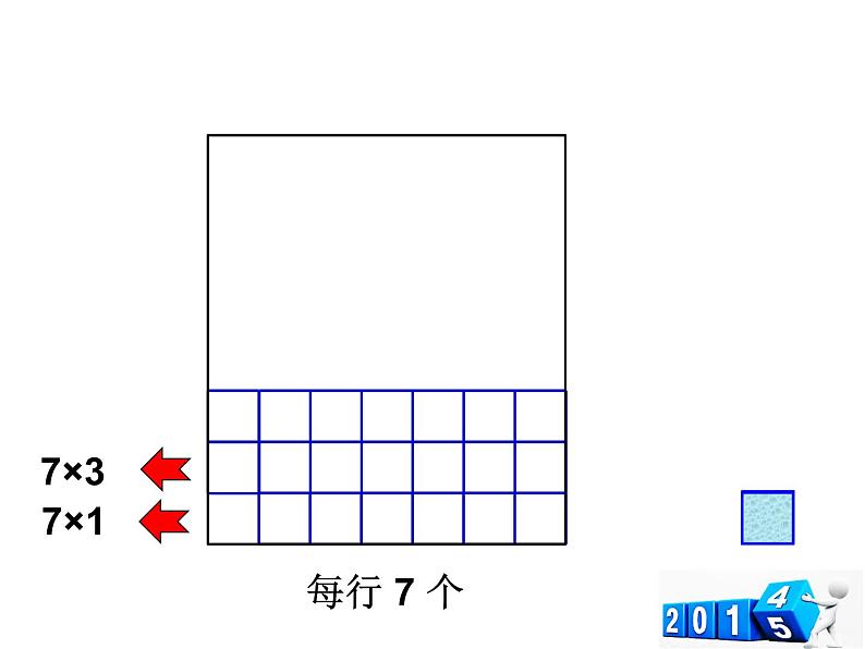 二年级数学上册课件-6.4  整理和复习（3）-人教版第4页