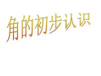 小学数学北师大版二年级下册六 认识图形认识角教课内容ppt课件