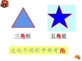 二年级数学上册课件-3.  认识角（53）-人教版
