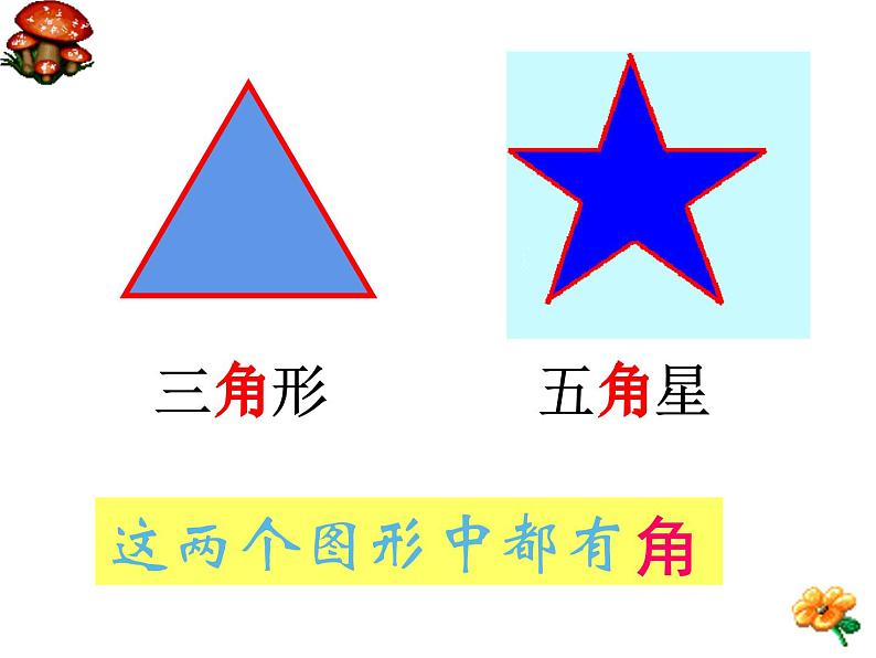 二年级数学上册课件-3.  认识角（53）-人教版第3页