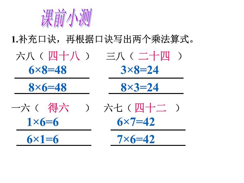 二年级数学上册课件-6.3  9的乘法口诀（4）-人教版第2页