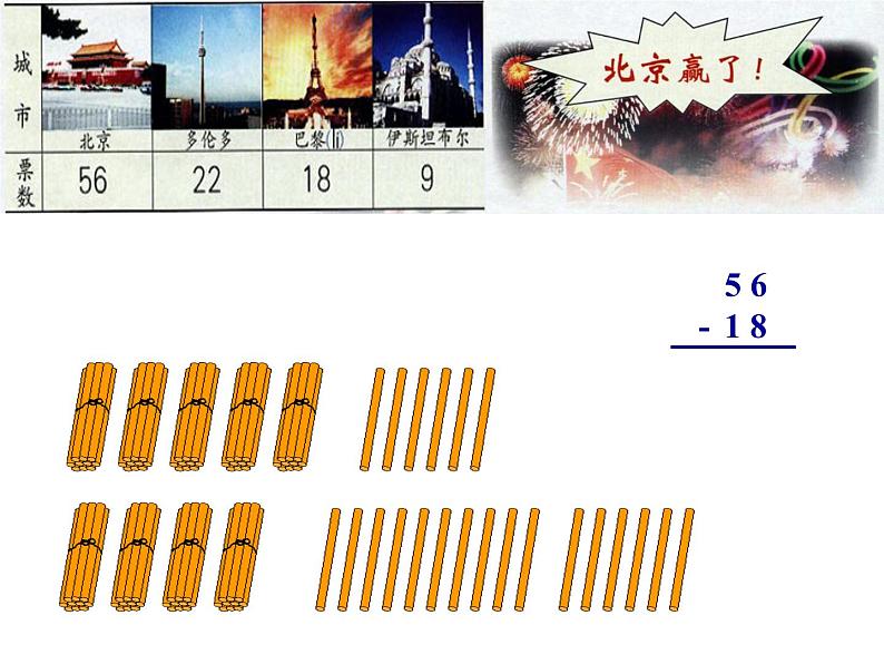 二年级数学上册课件-2.2.2  退位减（5）-人教版第3页