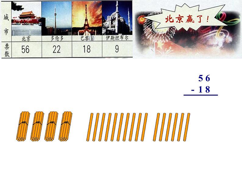 二年级数学上册课件-2.2.2  退位减（5）-人教版第4页