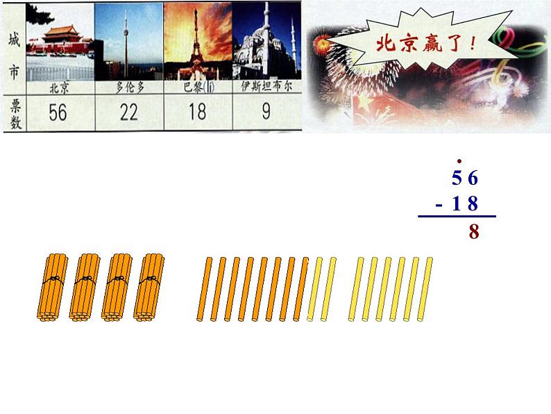 二年级数学上册课件-2.2.2  退位减（5）-人教版第5页