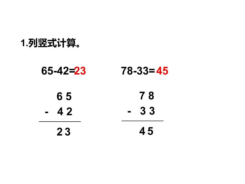 二年级数学上册课件-2.2.1  不退位减（1）-人教版第7页