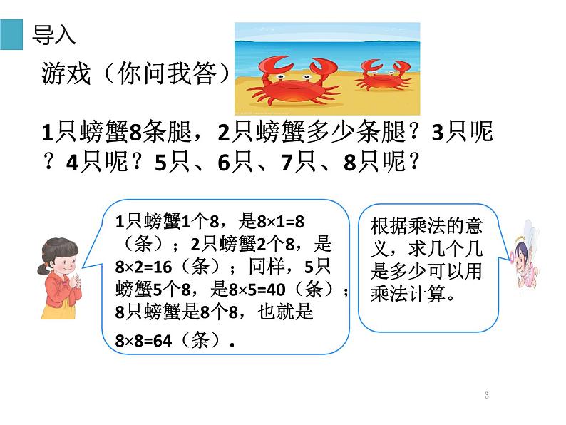 二年级数学上册教学课件-6.2    8的乘法口诀1-人教版03