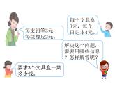 二年级数学上册教学课件-6.2    8的乘法口诀1-人教版