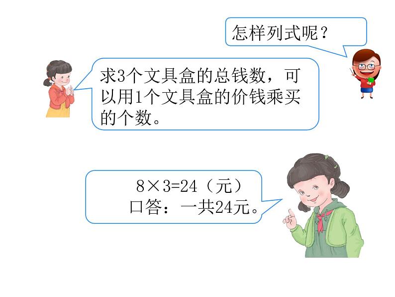 二年级数学上册教学课件-6.2    8的乘法口诀1-人教版07