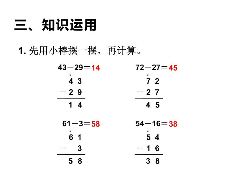 二年级数学上册课件-2.2.2  退位减（6）-人教版第6页