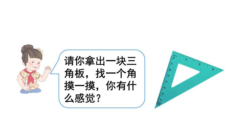 二年级数学上册教学课件-3.角的初步认识81-人教版06